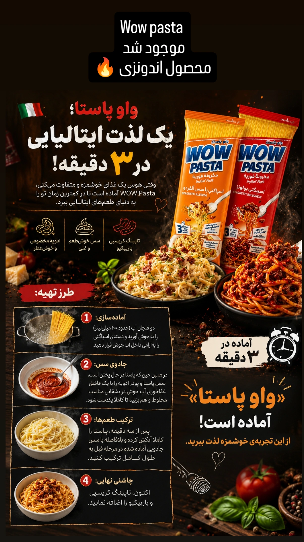 پاستا فوری wow pasta
