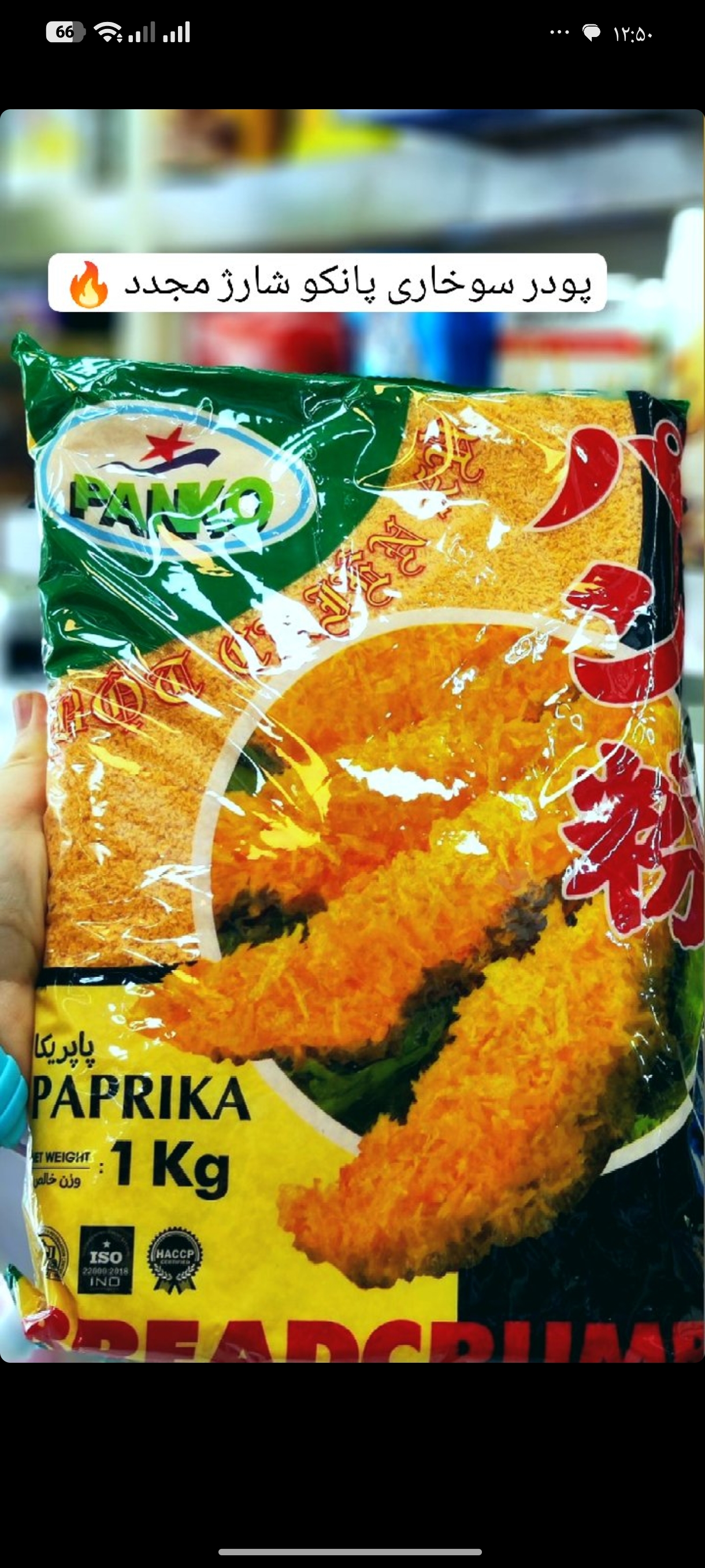 پودر سوخاری پانکو
